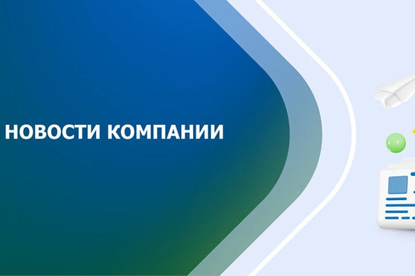 Новости организации
